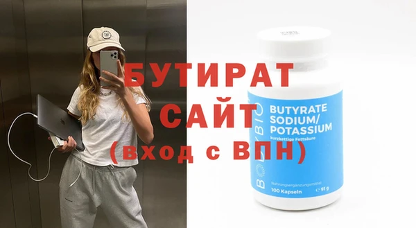 бутират Вязьма